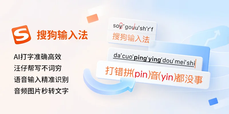 搜狗输入法官网和微软拼音哪个好用？