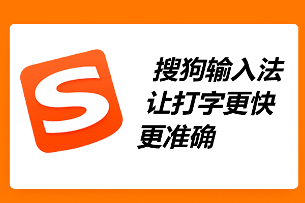 搜狗输入法官网支持哪些操作系统？